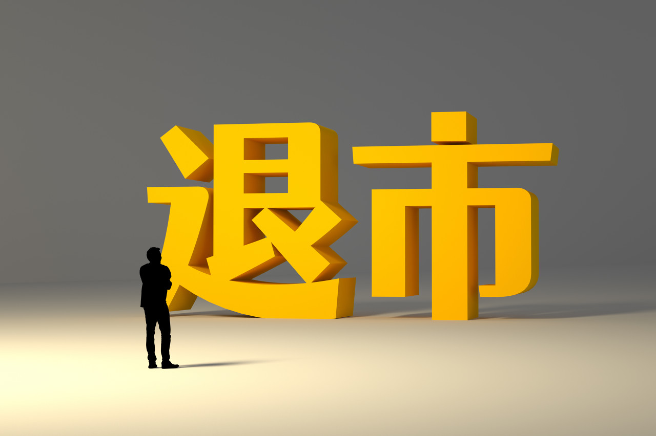 产品下市公告（2025年6年30日）