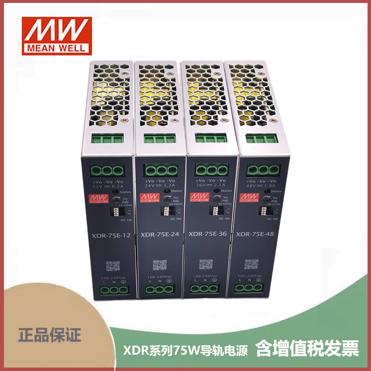 明纬75W导轨电源XDR-75E-48经济超薄48V 1.6A输出